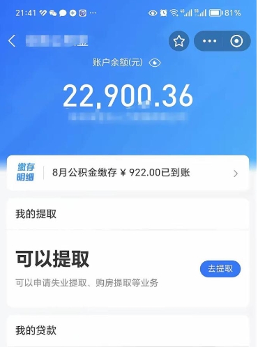 广元住房公积金未封存怎么取（公积金未封存无法提取）